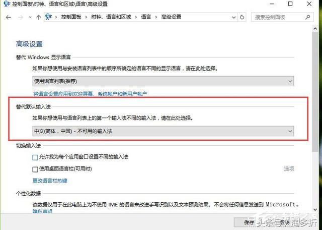 默认输入法怎么设置win10（如何修改win10默认输入法设置）(6)
