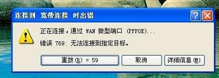 宽带连接出现769怎么办（宽带连接错误769解决方法）(1)