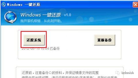 一键还原如何操作（小编教你怎么给电脑一键还原）(13)