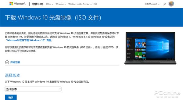 windows10镜像怎么安装系统（教你从微软官网下载Win10镜像）(7)