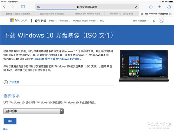 windows10镜像怎么安装系统（教你从微软官网下载Win10镜像）(3)