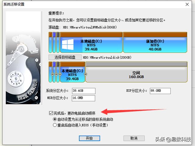 如何迁移系统到固态硬盘（固态硬盘迁移系统详细步骤）(8)