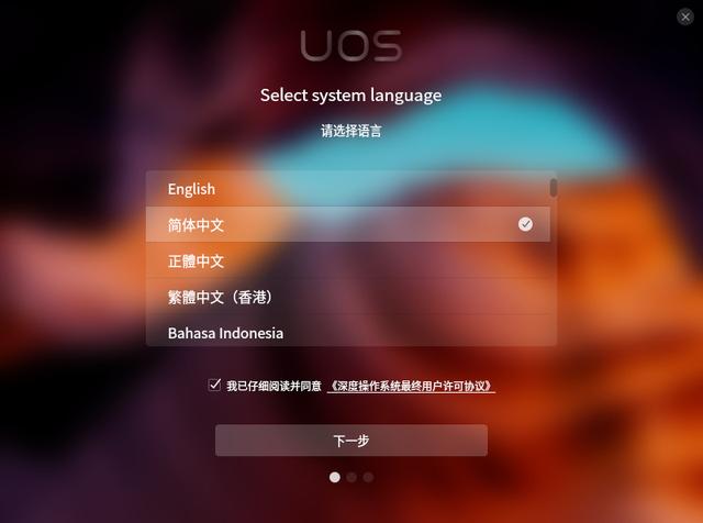 如何安装iso系统镜像（uos系统手动安装步骤）(9)