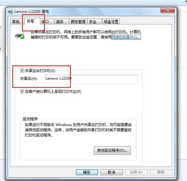 win7如何网络共享打印机（win7共享打印机设置详细教程）(3)