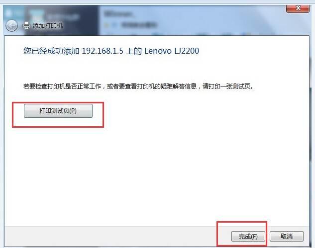 win7如何网络共享打印机（win7共享打印机设置详细教程）(14)