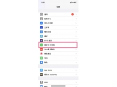 苹果如何设置密码锁屏（iphone13pro设置新密码的步骤）