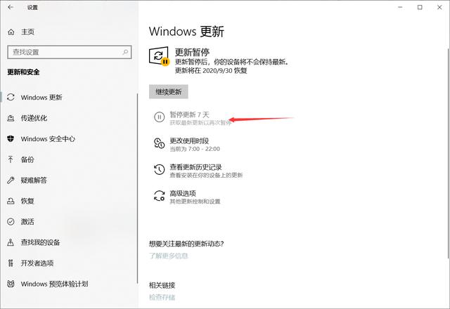 如何关闭插件win10（win10关闭自动更新的方法）(7)