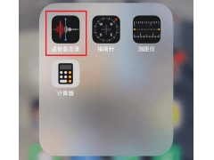 苹果录音文件怎么导出（怎样把苹果手机语音备忘录导出来）