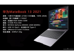 华为matebook13如何装系统（华为matebook 13 2021款值得买吗）