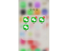 苹果如何下两个微信（iPhone微信多开教程）