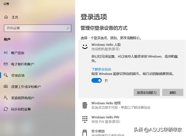 win10怎么开启人脸识别（笔记本上的人脸识别怎么用）(8)