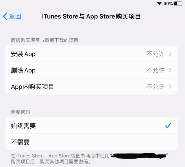 苹果app受限制怎么办（苹果手机设置权限操作指南）(5)