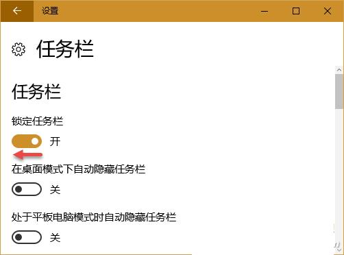 win10怎么锁定任务栏（win10任务栏设置详细步骤）(1)