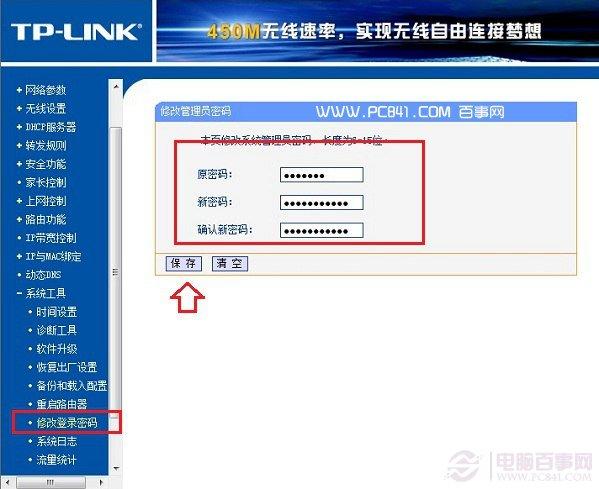 tplink路由器如何修改wifi密码（Link路由器修改Wifi密码教程）(3)