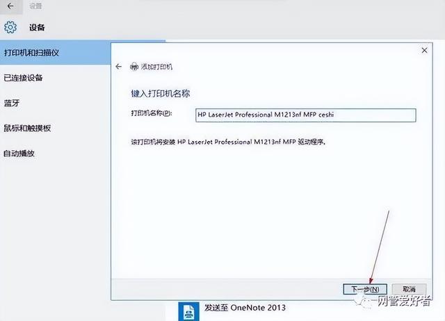 w10电脑如何重装系统（win10添加局域网打印机步骤）(45)