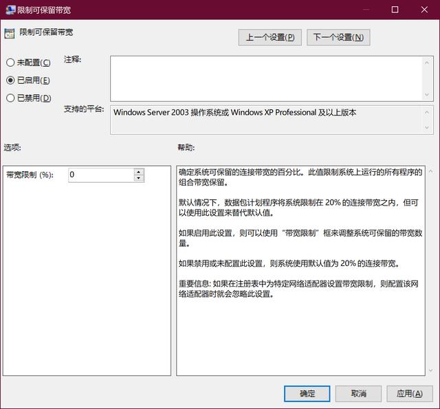 win10如何提高电脑网速（win10系统提升20%上网速度的方法）(6)