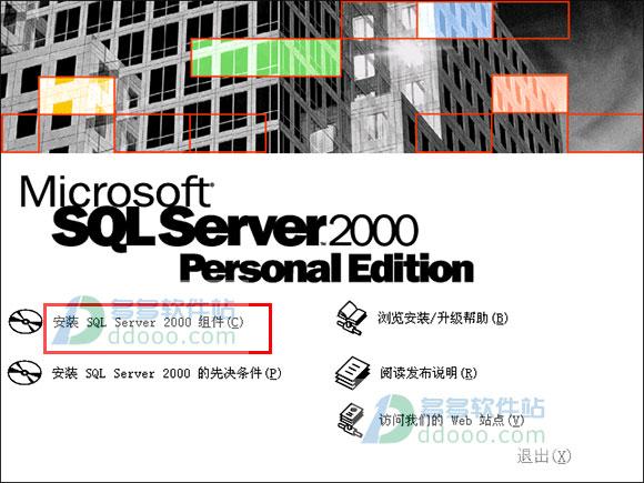 sql server2000教程（sqlserver2000安装详细步骤）(4)