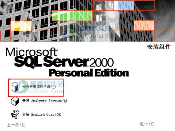 sql server2000教程（sqlserver2000安装详细步骤）(5)