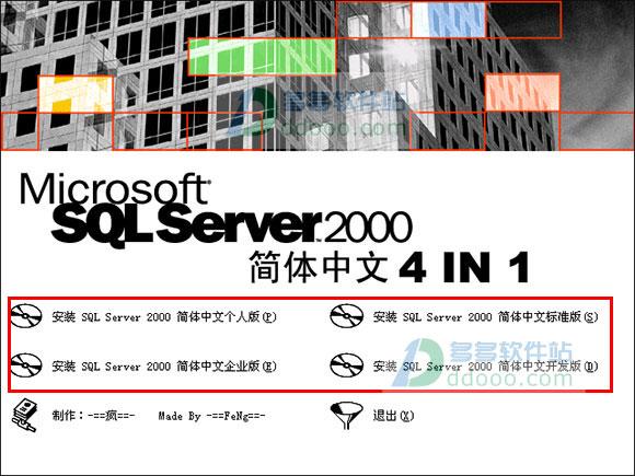 sql server2000教程（sqlserver2000安装详细步骤）(1)