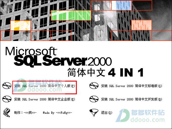 sql server2000教程（sqlserver2000安装详细步骤）(3)