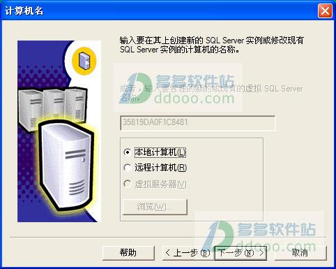 sql server2000教程（sqlserver2000安装详细步骤）(7)