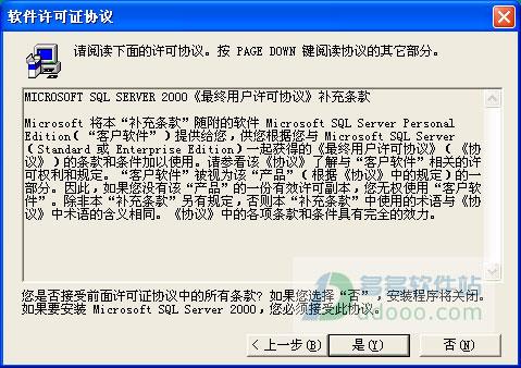 sql server2000教程（sqlserver2000安装详细步骤）(10)