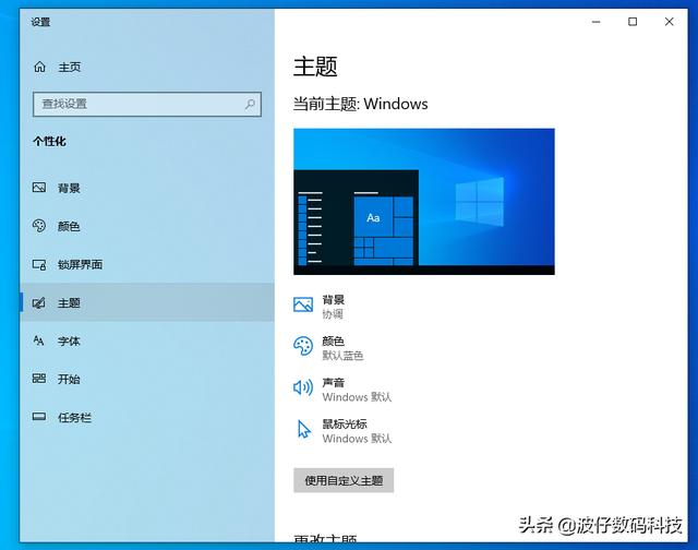 windows10的声音设置在哪（win10怎样调整系统声音）(4)