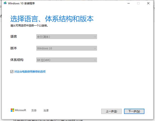 怎么装正版windows10（u盘安装正版win10详细教程）(4)