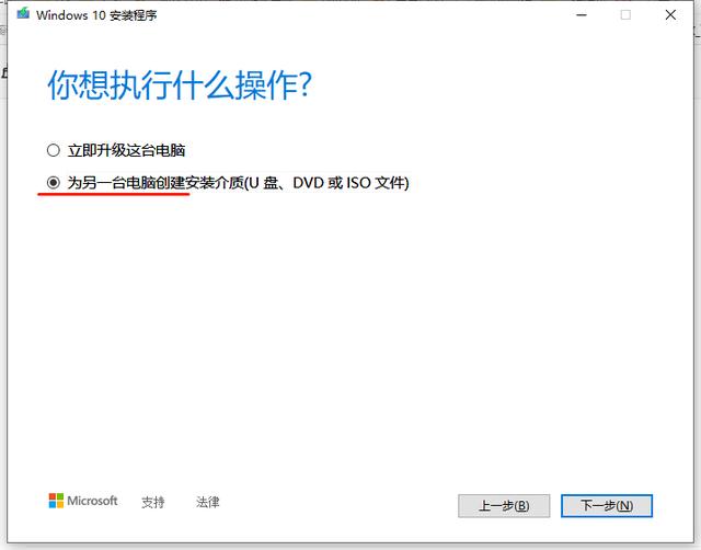 怎么装正版windows10（u盘安装正版win10详细教程）(3)