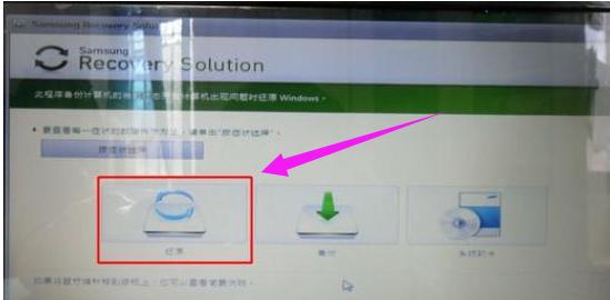 三星笔记本怎么进u盘装系统（三星笔记本系统还原的操作方法）(2)