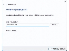 如何在桌面创建关机快捷方式（windows 11怎么设置桌面快捷方式）