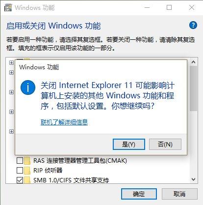Windows10如何卸载ie（win10怎么彻底卸载edge）(4)