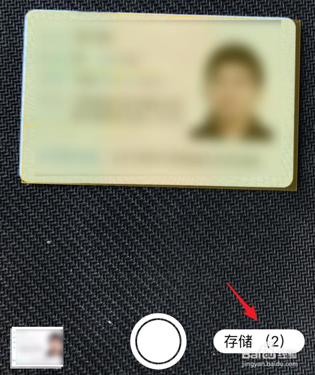 苹果手机怎么扫描证件（如何使用手机进行身份证扫描）(10)