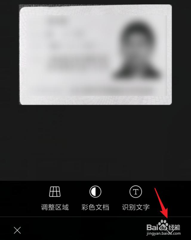 苹果手机怎么扫描证件（如何使用手机进行身份证扫描）(4)