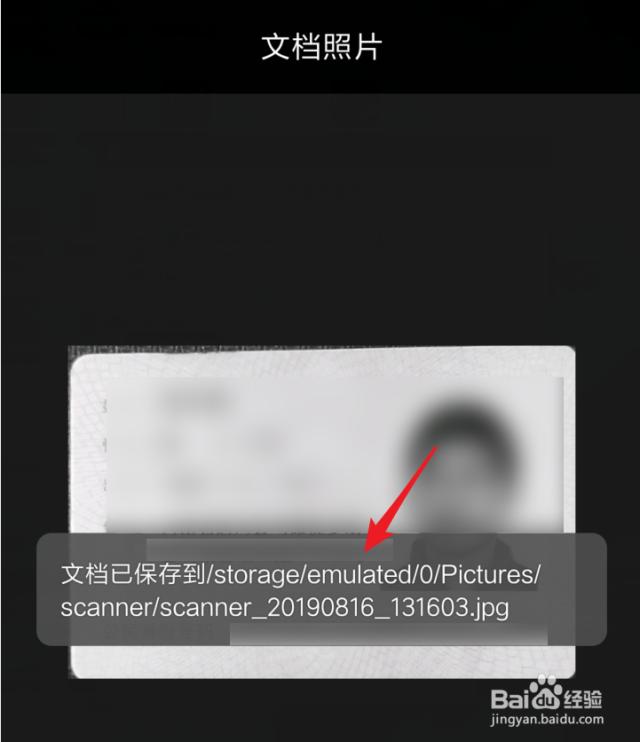 苹果手机怎么扫描证件（如何使用手机进行身份证扫描）(5)