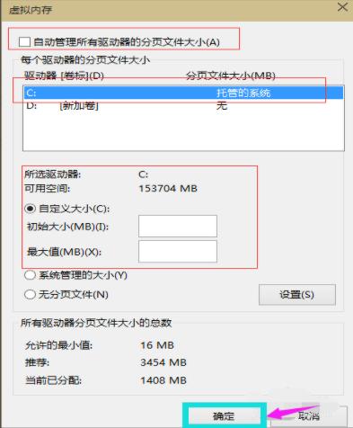 win10怎么扩大虚拟内存（win10增加虚拟内存的方法教程）(5)