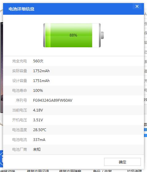 怎么看苹果电池寿命（如何准确知道电池是否需要更换）(3)