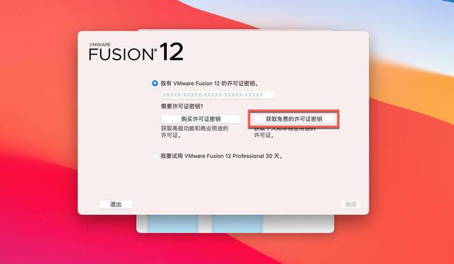 mac虚拟机怎么装（VMware虚拟机免费获取教程）(9)