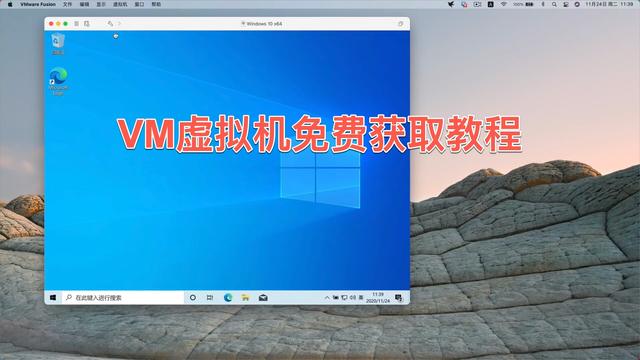 mac虚拟机怎么装（VMware虚拟机免费获取教程）(1)