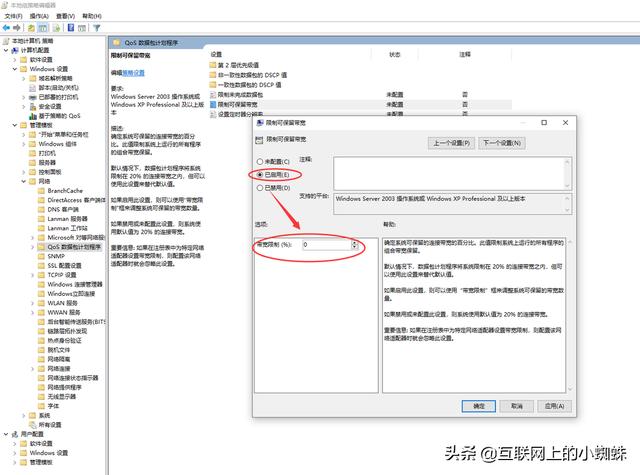 如何解除限制网速（win10提高网速的简单处理方法）(7)