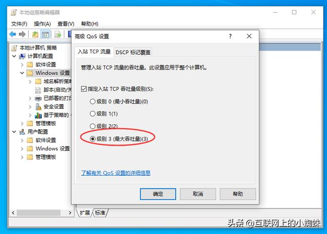 如何解除限制网速（win10提高网速的简单处理方法）(6)