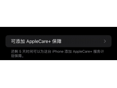 Apple Care什么意思（iphone有必要买applecare吗）