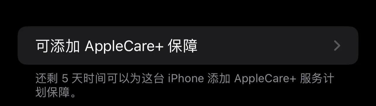 Apple Care什么意思（iphone有必要买applecare吗）(1)