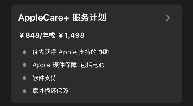 Apple Care什么意思（iphone有必要买applecare吗）(3)