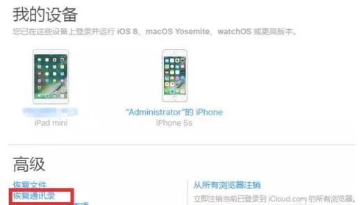 苹果7备份怎么恢复（iphone怎么找回被删掉的通讯录）(2)