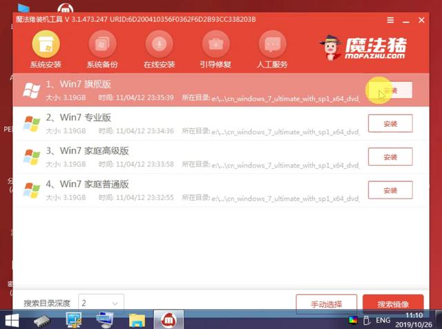 怎么安装电脑win7系统（电脑一键安装win7系统图文教程）(14)