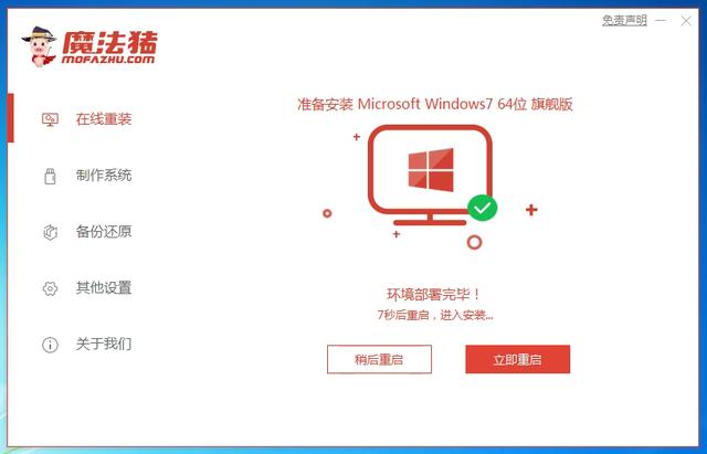 怎么安装电脑win7系统（电脑一键安装win7系统图文教程）(4)