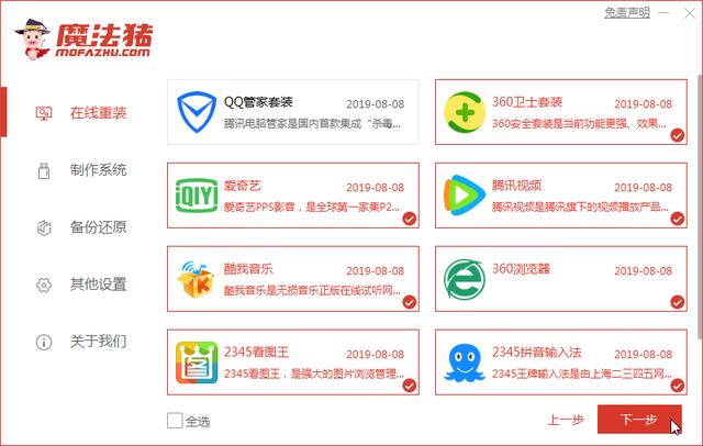 怎么安装电脑win7系统（电脑一键安装win7系统图文教程）(3)