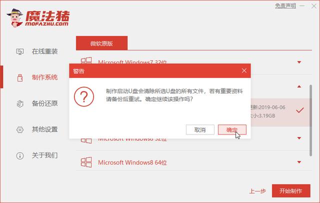 怎么安装电脑win7系统（电脑一键安装win7系统图文教程）(9)