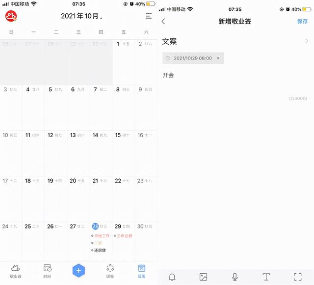 苹果手机怎么设置日历提醒事项（苹果手机日历提醒怎么操作）(2)